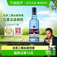 移动端：红星 蓝瓶系列 二锅头酒 绵柔8纯粮 蓝瓶 绵柔8陈酿 清香型白酒  单瓶装 43%vol 500ml