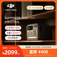 大疆 Power 1000 Mini 超轻移动 220V便携备用户外电源