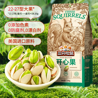  Three Squirrels/三只松鼠 大颗粒 开心果