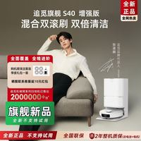追觅 扫地机器人s40增强