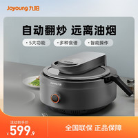 九阳 炒菜机A9自动家用全自动炒炒锅炒饭机多功能厨房小家电