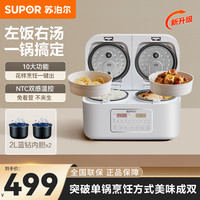 苏泊尔 触控式煲汤电饭煲家用炖肉一体锅双胆独立控制不沾多功能