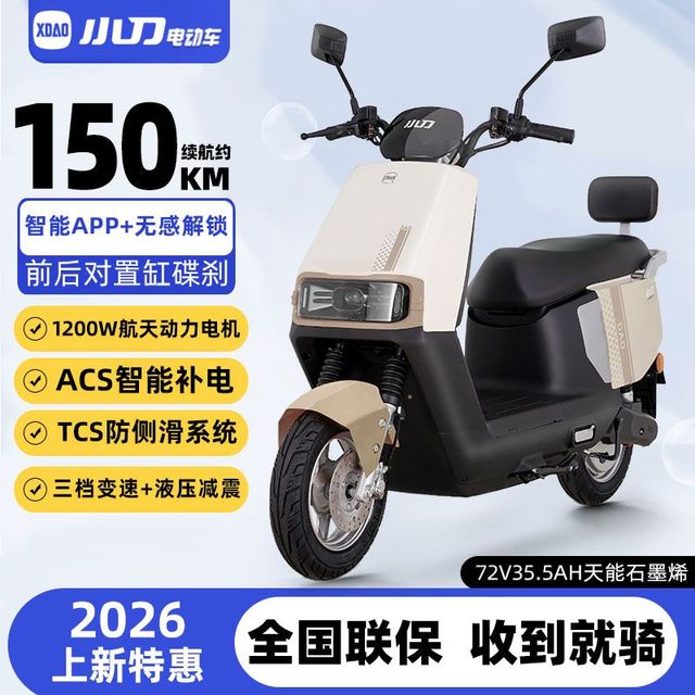 以旧换新：小刀 N29 电动摩托车 72V22A