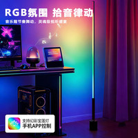 姿灯 HJ-3545 氛围落地灯 智能LED RGB