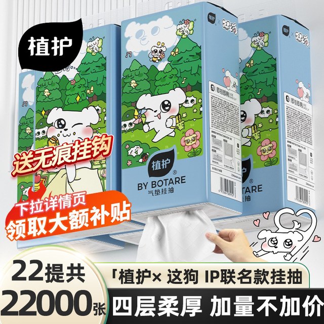 植护 悬挂式抽纸 4层250抽12包(175*130mm)