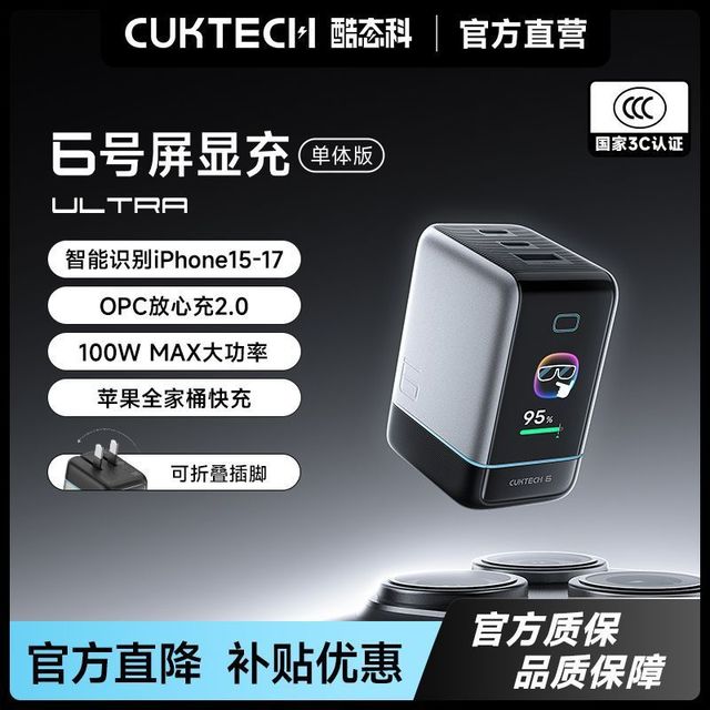 酷态科 6号屏显充Ultra手机充电器100W快充数显适用于小米苹果17系