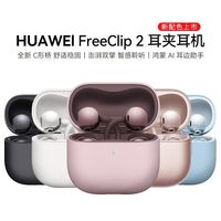 华为 freeclip 2耳夹式蓝牙耳机开放式2025新款不入耳华为蓝牙耳机