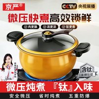 京严 微压汤锅 5L 大容量压力锅 24cm