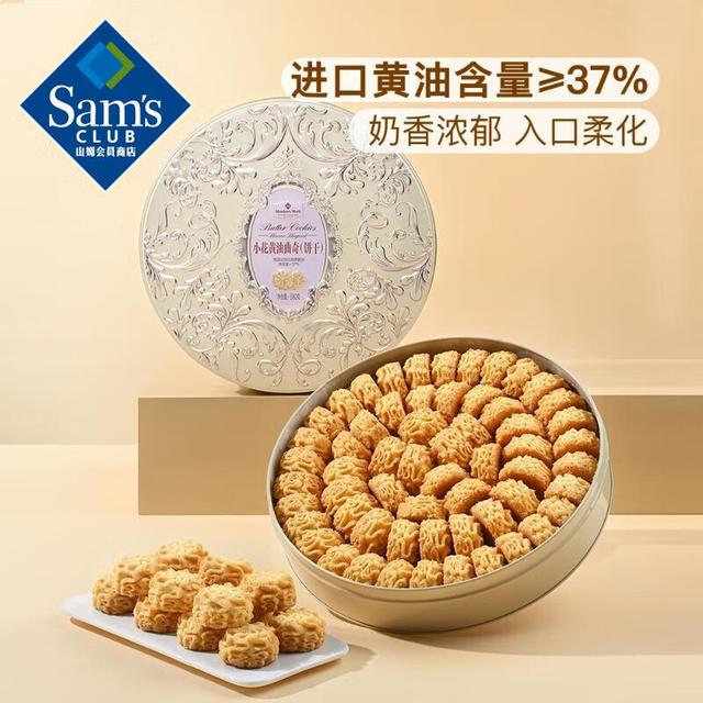 临期品：MEMBER'S MARK 小花黄油曲奇(饼干) 580g
