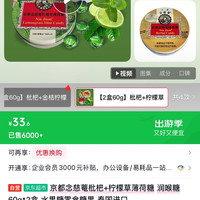 京都念慈菴 枇杷糖60g*1罐+柠檬草薄荷糖60g*1罐