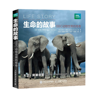 生命的故事 BBC动物世界的传奇(异步图书)