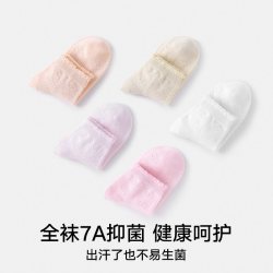 松山儿童 抑菌 儿童袜子