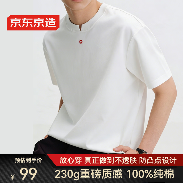 京东百亿补贴：京东京造 重磅显肩宽 剪1刀红点男士T恤  6939167815896