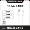OPPO 原装数据线
