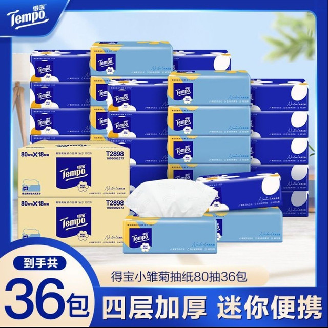 得宝 抽纸小雏菊36包*80抽整箱