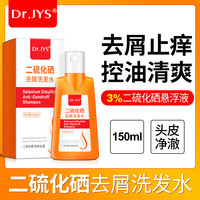 Dr.JYS 二硫化硒去屑洗发水150ml控油强效毛囊炎洗发水止痒洗剂洗发露
