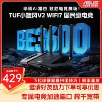 百亿补贴：华硕 TUF 小旋风WiFi7 BE3600 V2高速千兆路由器