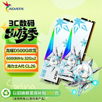 威刚 64GB(32GBX2)套装 DDR5 6000 台式机内存条海力士A die颗粒-华硕吹雪联名RGB灯条C26