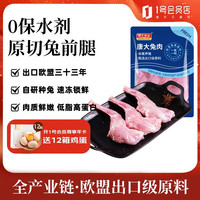 康大食品 兔前腿 净重2斤 逍遥腿0保水出口