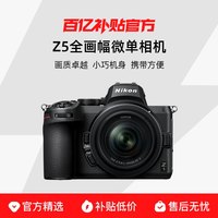 尼康 Z5全画幅微单数码相机