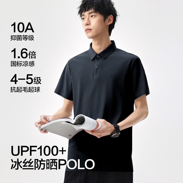 布衣传说 10A级抗菌 夏季冰丝纯色polo衫 UPF100+