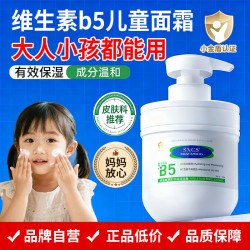 素秀臣氏 维生素B5大白罐身体乳儿童面霜保湿滋润干燥起皮润肤乳宝宝可用