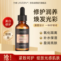 兰亭 富勒烯精华液烟酰胺原液30ml淡纹补水保湿提亮肤色改善细致毛孔