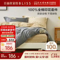 百丽丝 慕叶庭风 纯棉床笠四件套 1.8米