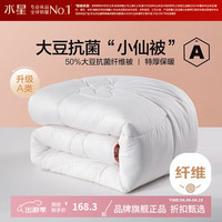 水星家纺 A类抗菌大豆春秋被芯大豆纤维被子四季被褥 柔妍PLUS大豆抗菌春秋被150cm×210cm