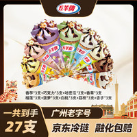 移动端、京东百亿补贴：五羊牌 Wuyang 五羊牌 国产冰淇淋雪糕 27支 1791g