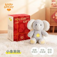 BABYGREAT 大象玩偶躲猫猫玩具宝宝抬头训练神器安抚新生儿礼物
