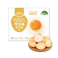 百亿补贴：德青源 可生食 DHA鲜鸡蛋 30枚礼盒装