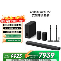 索尼 HT-A3000+SW7+RS8 游戏娱乐套装 全景声 100W低音炮 360智能穹顶 回音壁 蓝牙