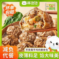  林饱饱 多种选择 早餐食品 黑芝麻糯米团子200g（4个）