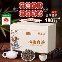 福茗源 白茶 寿眉 500g 1盒