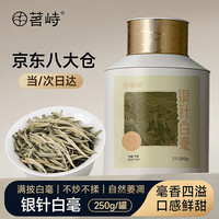 茗峙 白茶 一级白毫银针 250g 罐装