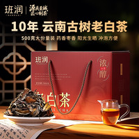 班润 白茶 老白茶 500g 礼盒装