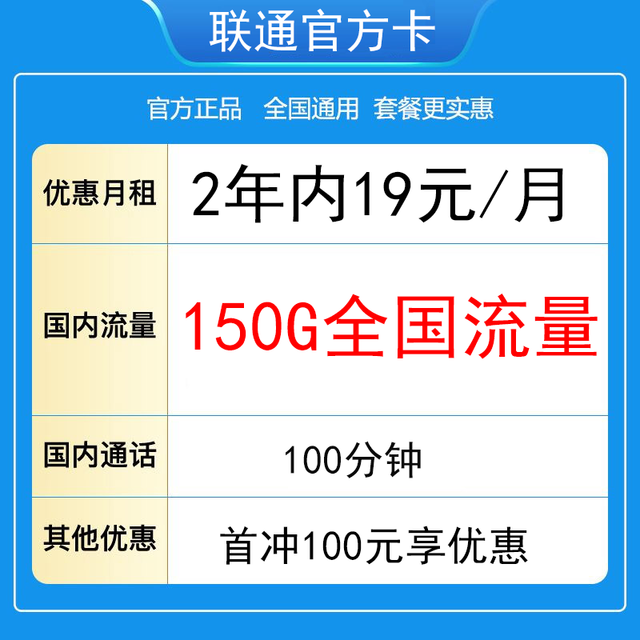 中国联通 火凤卡2年19元/月150G流量100分钟