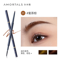  AMORTALS/尔木萄 持久不易脱色 女士眉笔