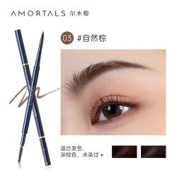 尔木萄 持久不易脱色 眉笔