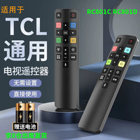启征者 适用 TCL电视机语音遥控器RC801C RC801D RC801C 语音蓝牙款 tcl电视遥控器 RC801C/D语音款