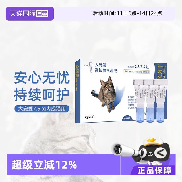 大宠爱 猫咪驱虫药犬猫通用内外同驱体内外一体狗狗驱虫药