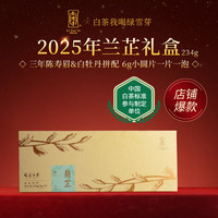 绿雪芽 白茶 白牡丹寿眉 234g 1盒