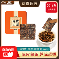 陈皮白茶 白茶 寿眉 30g