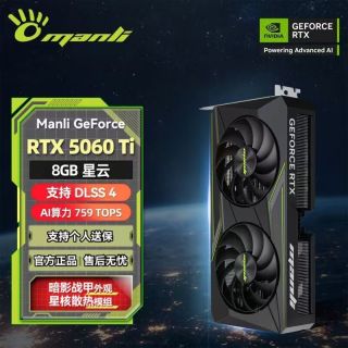 百亿补贴、今日必买：万丽 GeForce RTX 5060ti 星云 8GB 电竞游戏独立显卡
