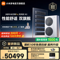 小米 MI）米家 中央空调Pro 多联机 双风轮 双出风 8匹一拖六 超一级能效 225Wn-OC60/N1C1 整机十年质保