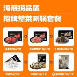 海底捞 纯肉 火锅套餐 虾滑 原切牛肉片 火锅丸