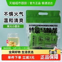 徽隆堂 竹蔗马蹄茶茅根袋泡茶包独立包装6g*30包清甜不腻养生茶