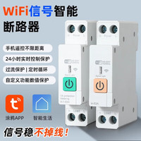 LXEE 210 米家wifi智能断路器 40A