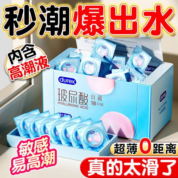 杜蕾斯 水润玻尿酸 避孕套  鲁械注准20162180063 标准
